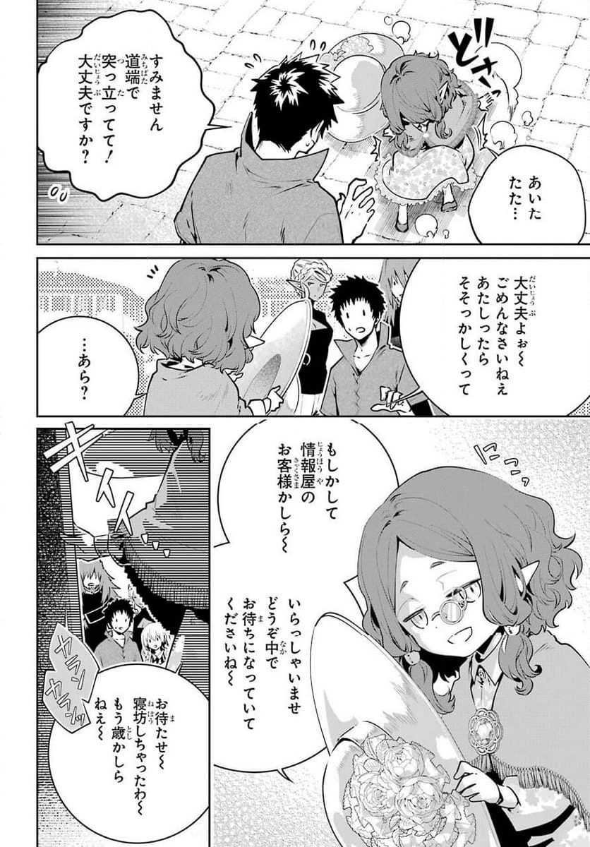 ファイナルファンタジー　ロスト・ストレンジャー - 第37話 - Page 4