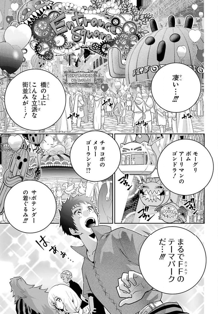 ファイナルファンタジー　ロスト・ストレンジャー - 第37話 - Page 31