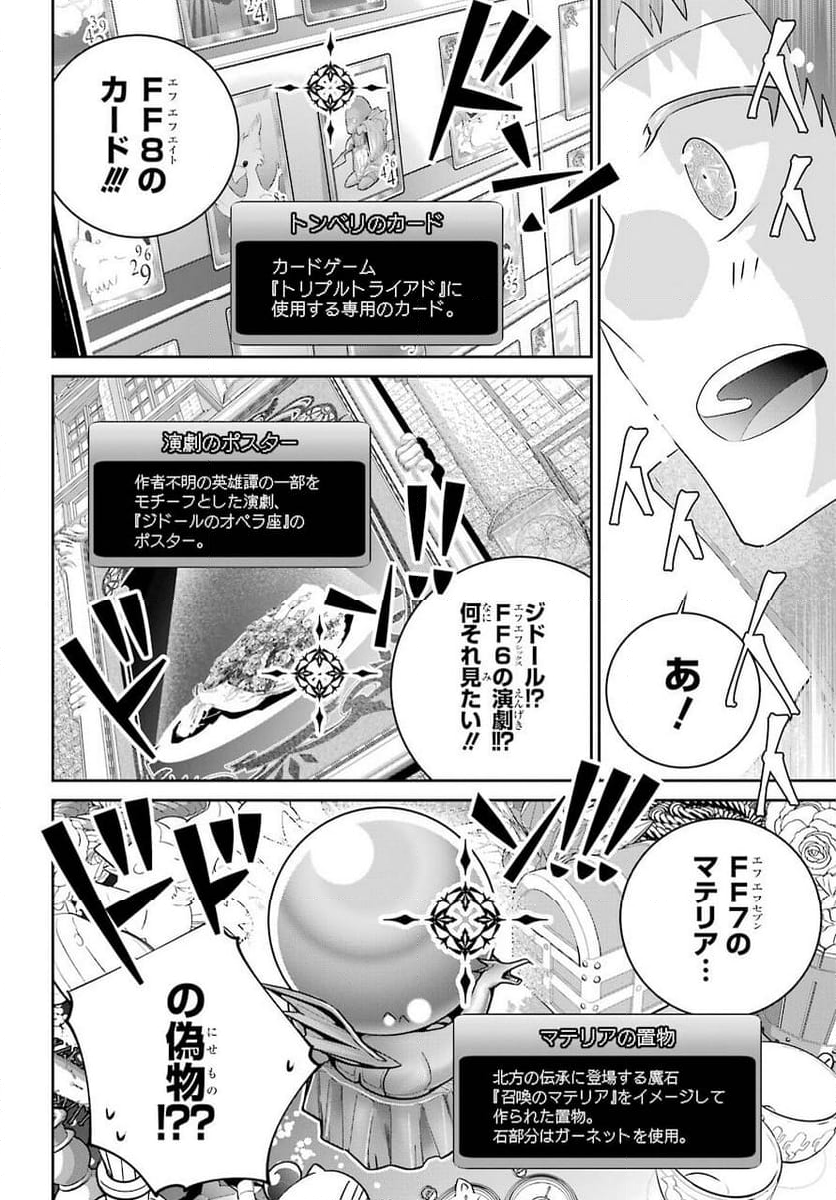 ファイナルファンタジー　ロスト・ストレンジャー - 第37話 - Page 32