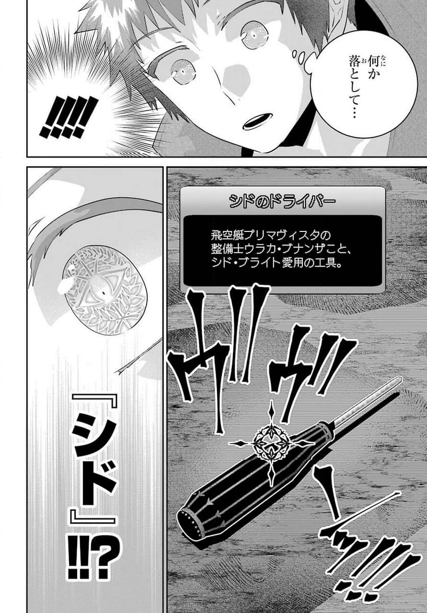 ファイナルファンタジー　ロスト・ストレンジャー - 第37話 - Page 34