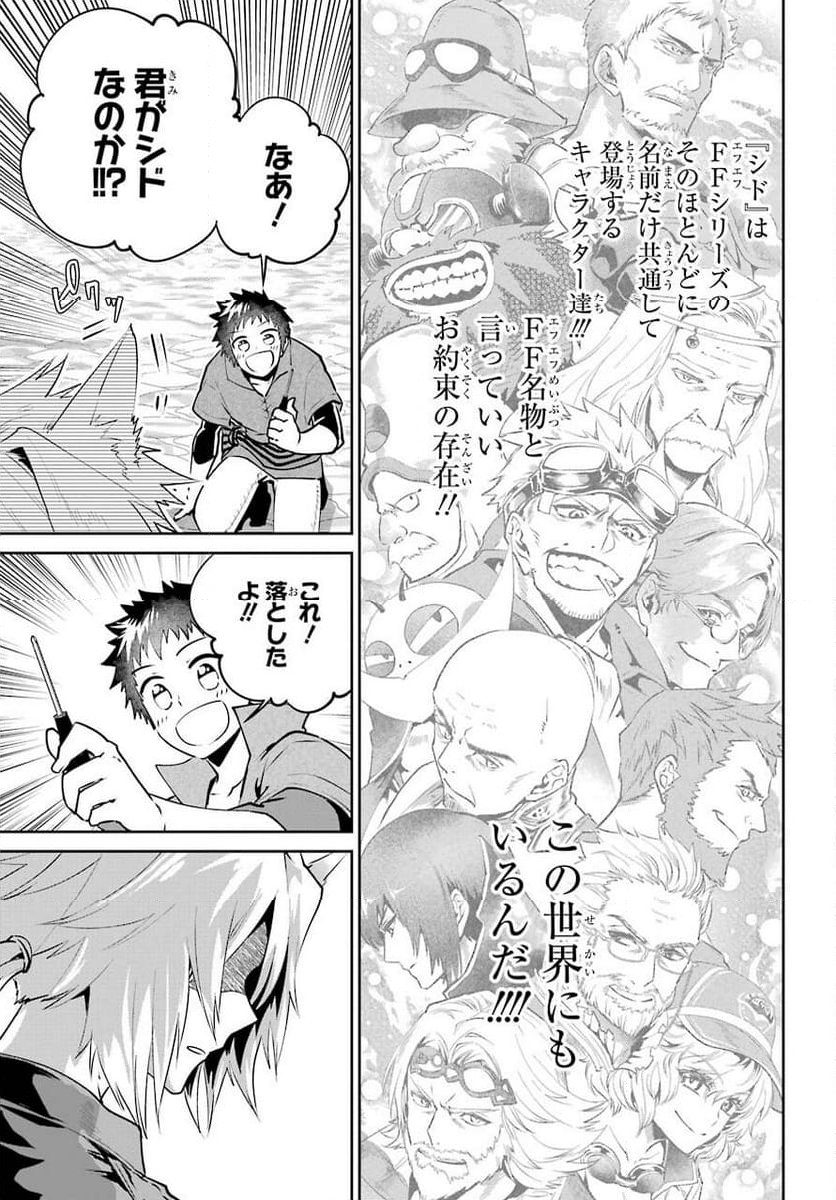 ファイナルファンタジー　ロスト・ストレンジャー - 第37話 - Page 35