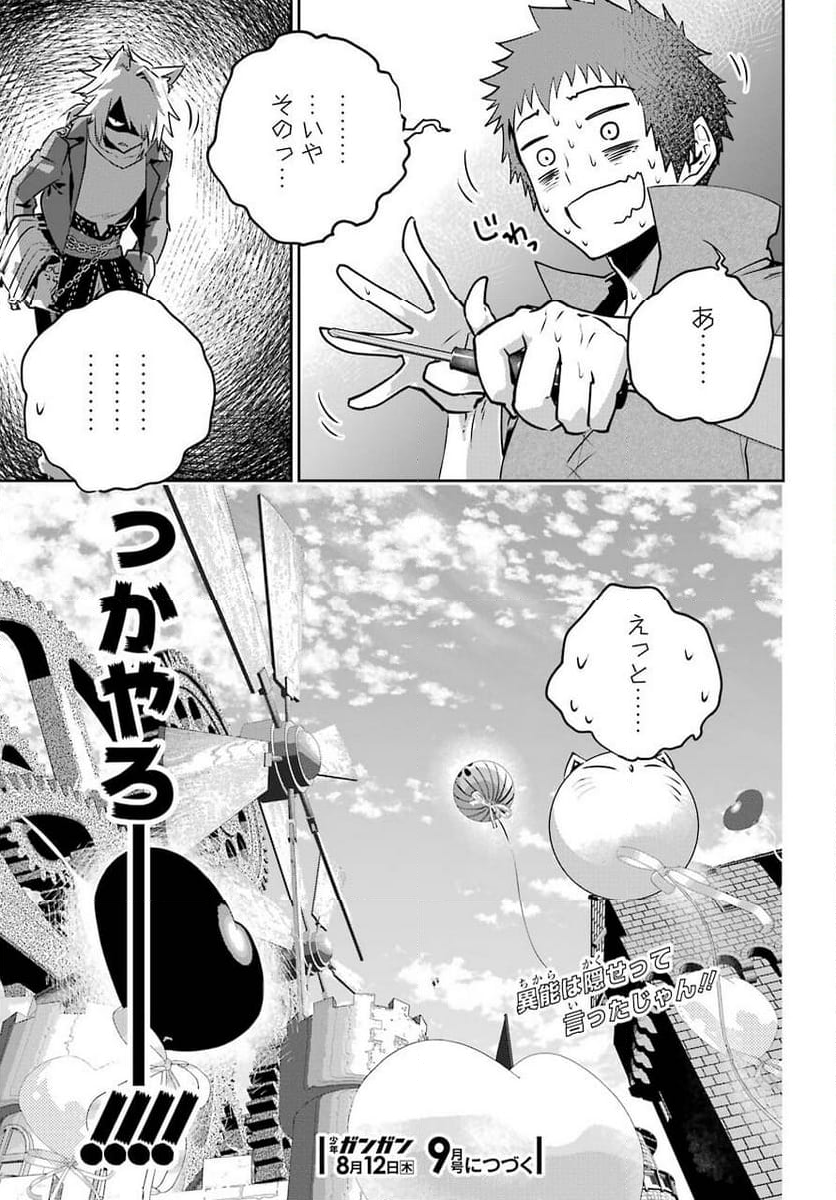 ファイナルファンタジー　ロスト・ストレンジャー - 第37話 - Page 37