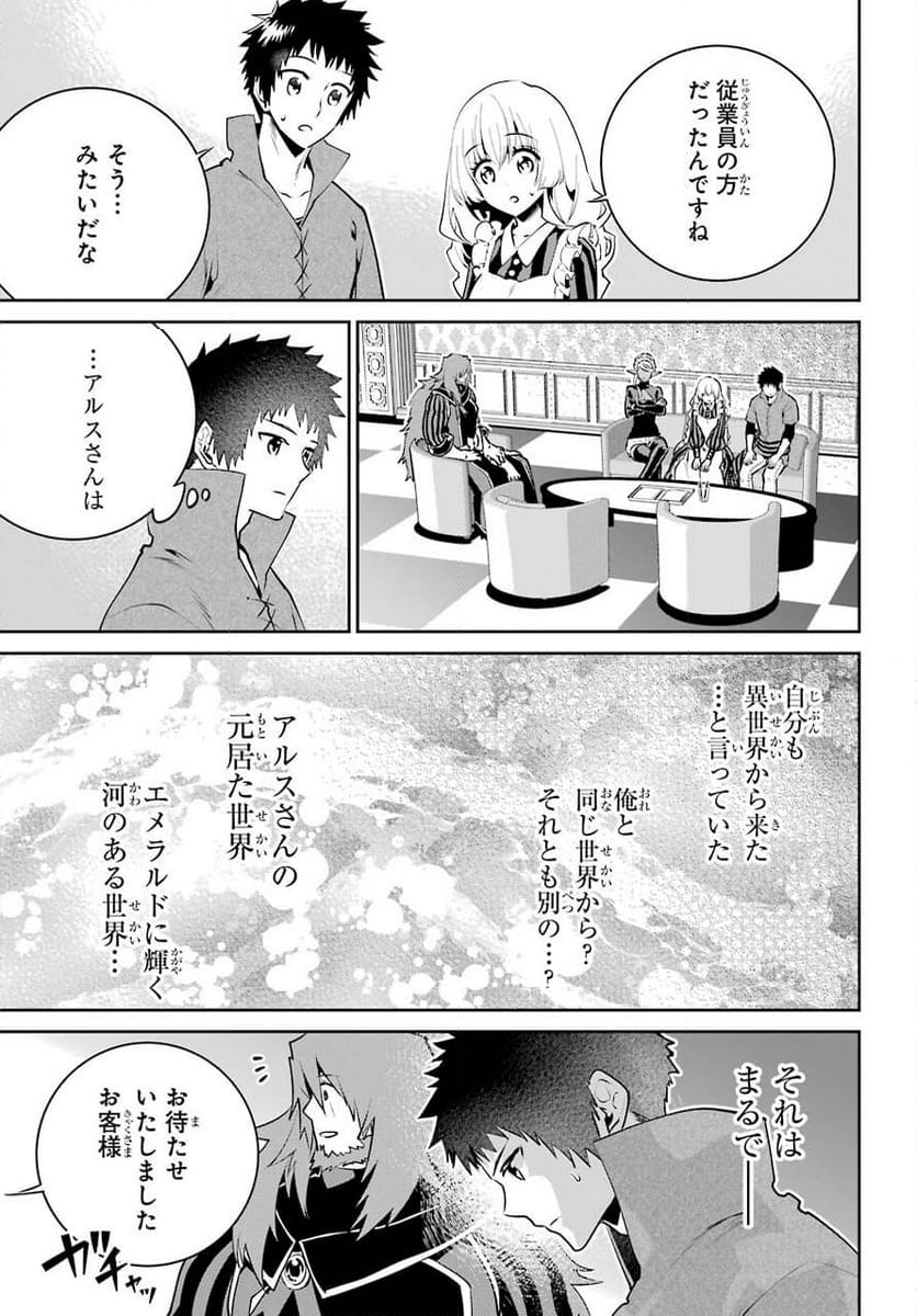 ファイナルファンタジー　ロスト・ストレンジャー - 第37話 - Page 5