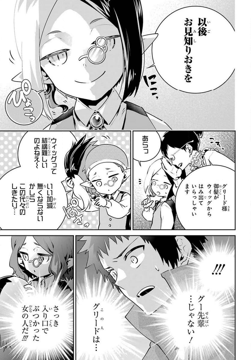 ファイナルファンタジー　ロスト・ストレンジャー - 第37話 - Page 7