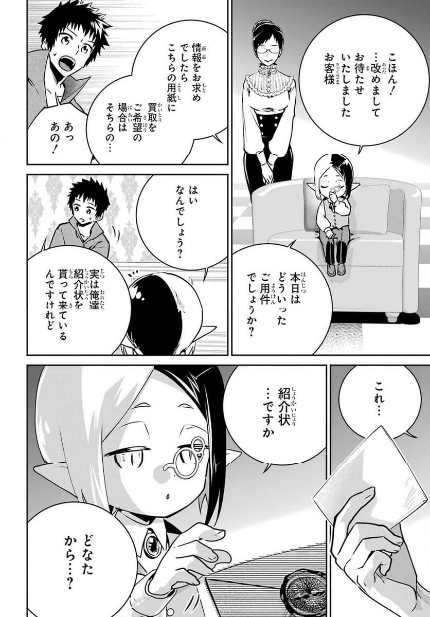 ファイナルファンタジー　ロスト・ストレンジャー - 第37話 - Page 8