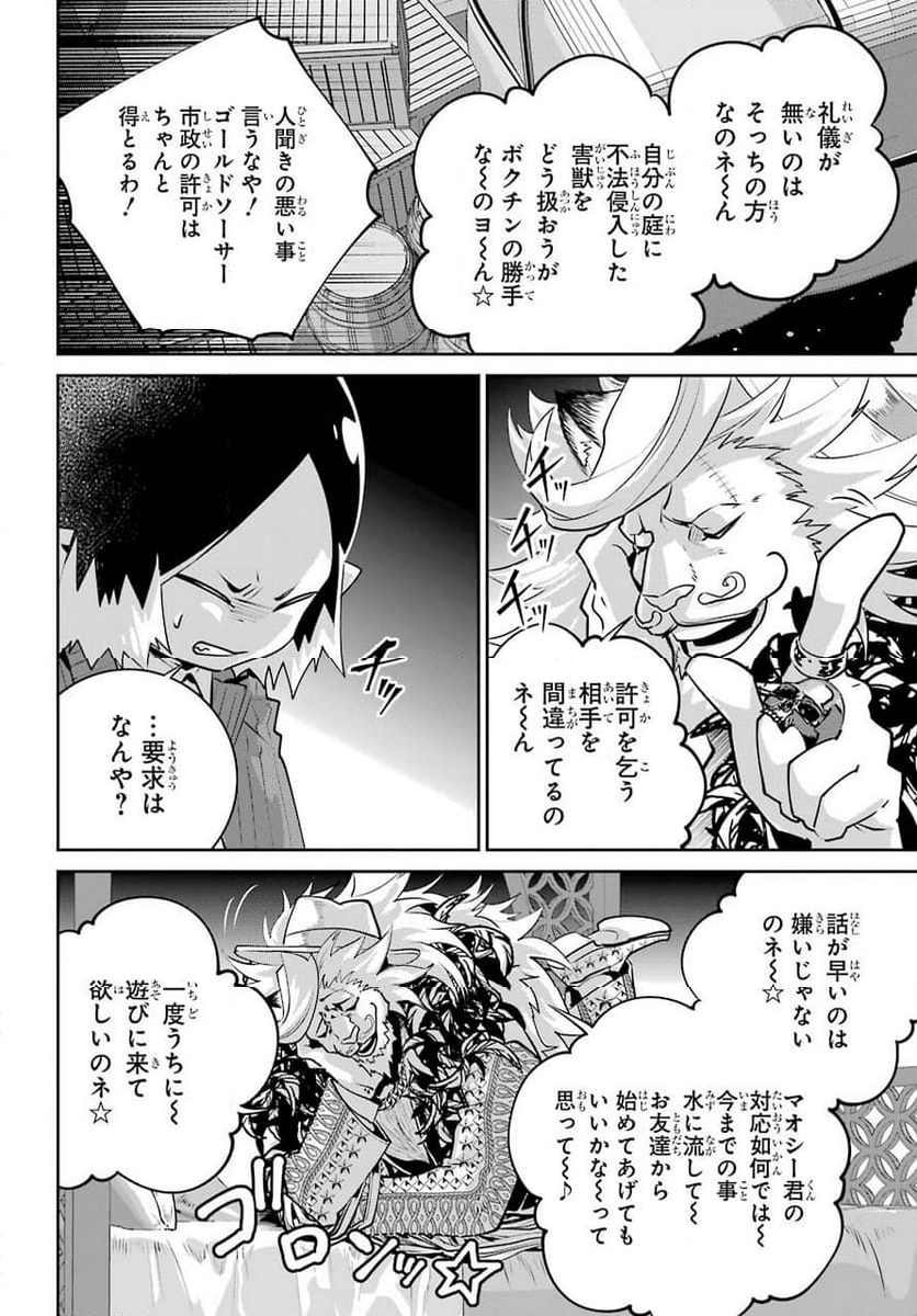 ファイナルファンタジー　ロスト・ストレンジャー - 第40話 - Page 13