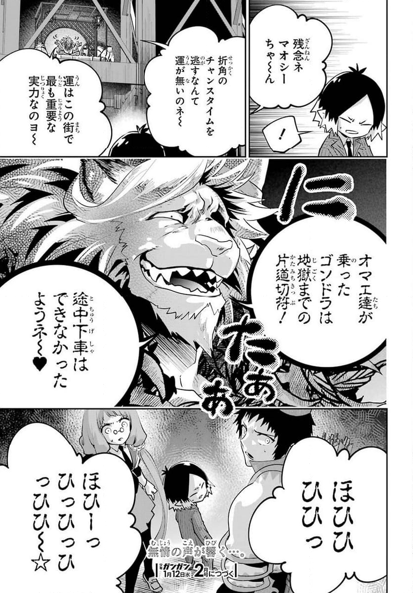 ファイナルファンタジー　ロスト・ストレンジャー - 第40話 - Page 32