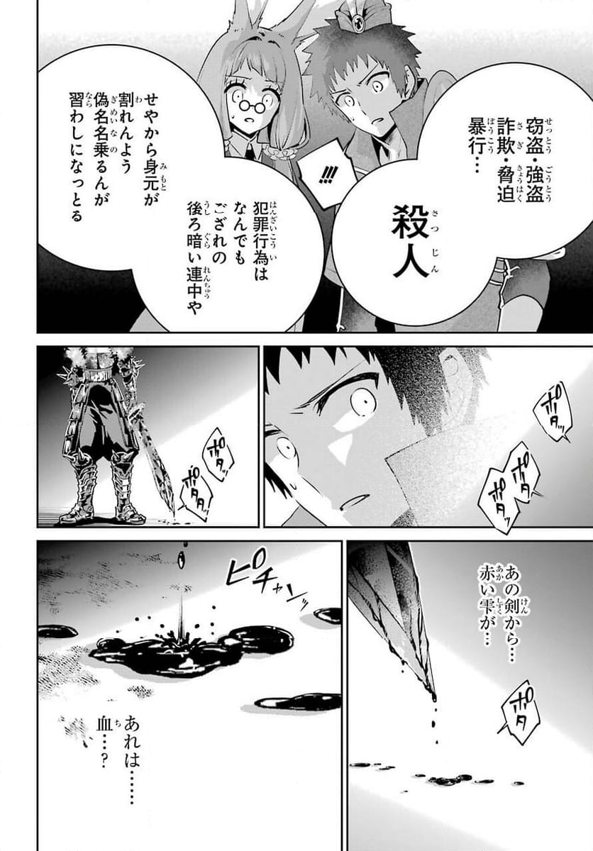 ファイナルファンタジー　ロスト・ストレンジャー - 第40話 - Page 5