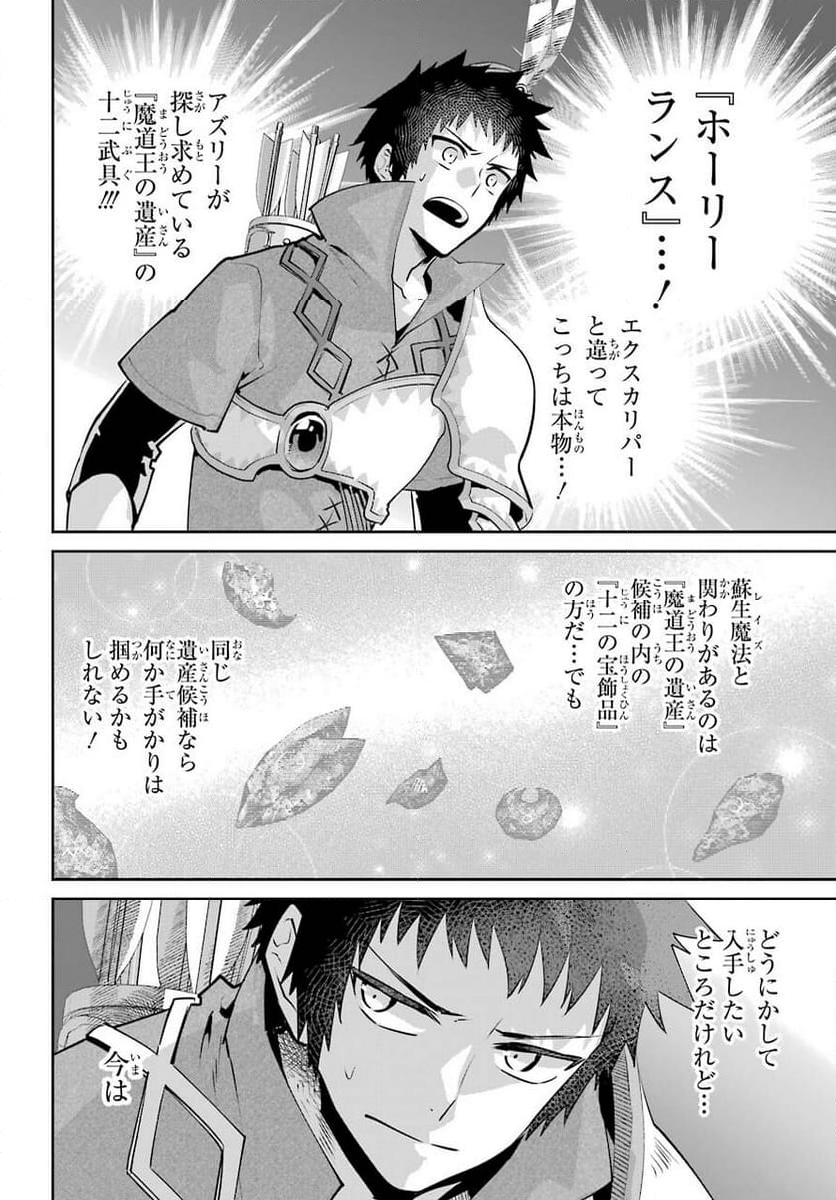 ファイナルファンタジー　ロスト・ストレンジャー - 第41話 - Page 2