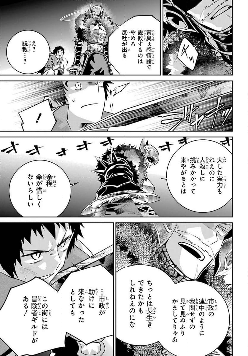 ファイナルファンタジー　ロスト・ストレンジャー - 第41話 - Page 21