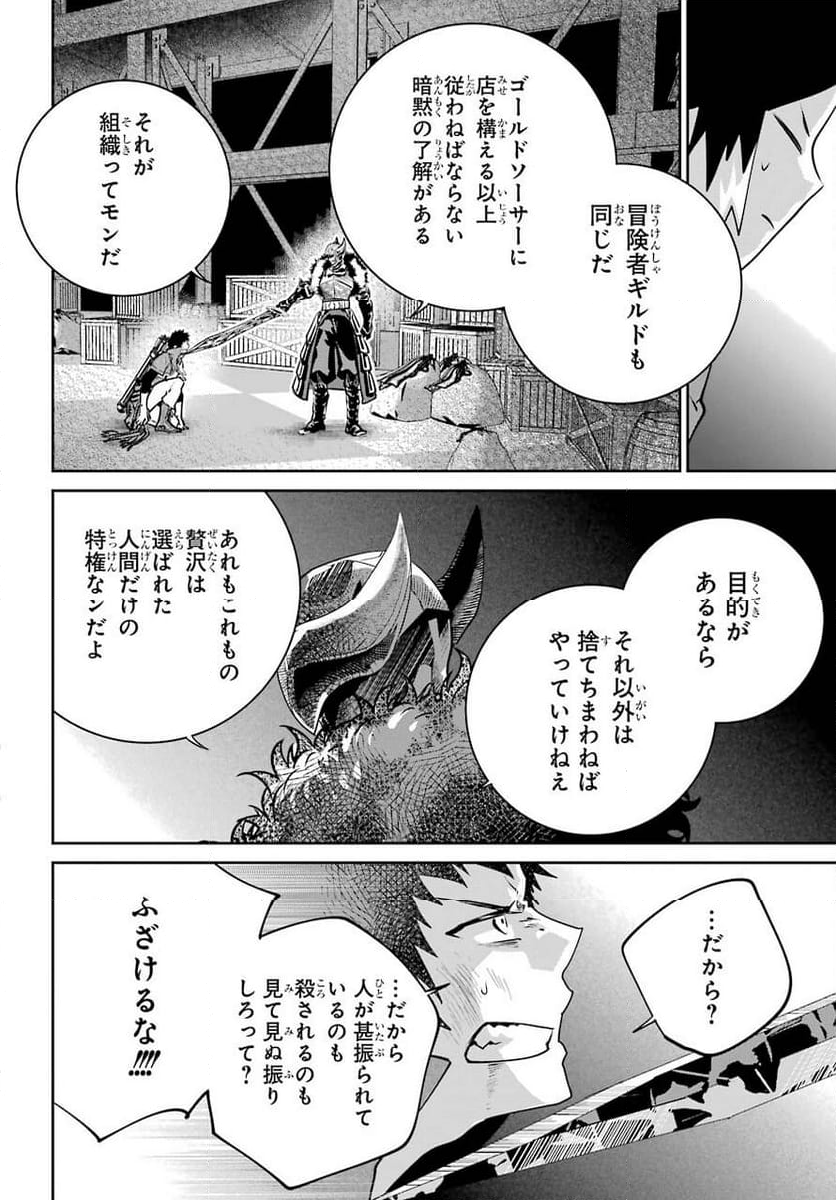 ファイナルファンタジー　ロスト・ストレンジャー - 第41話 - Page 22