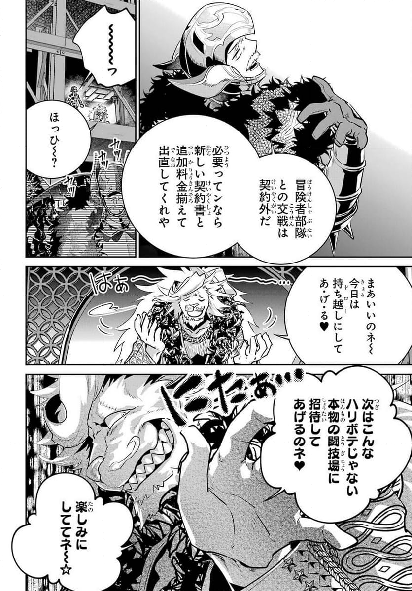 ファイナルファンタジー　ロスト・ストレンジャー - 第41話 - Page 30