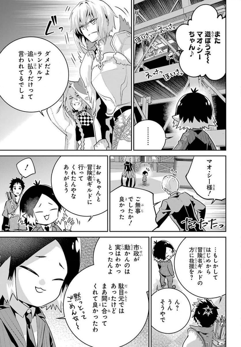 ファイナルファンタジー　ロスト・ストレンジャー - 第41話 - Page 31