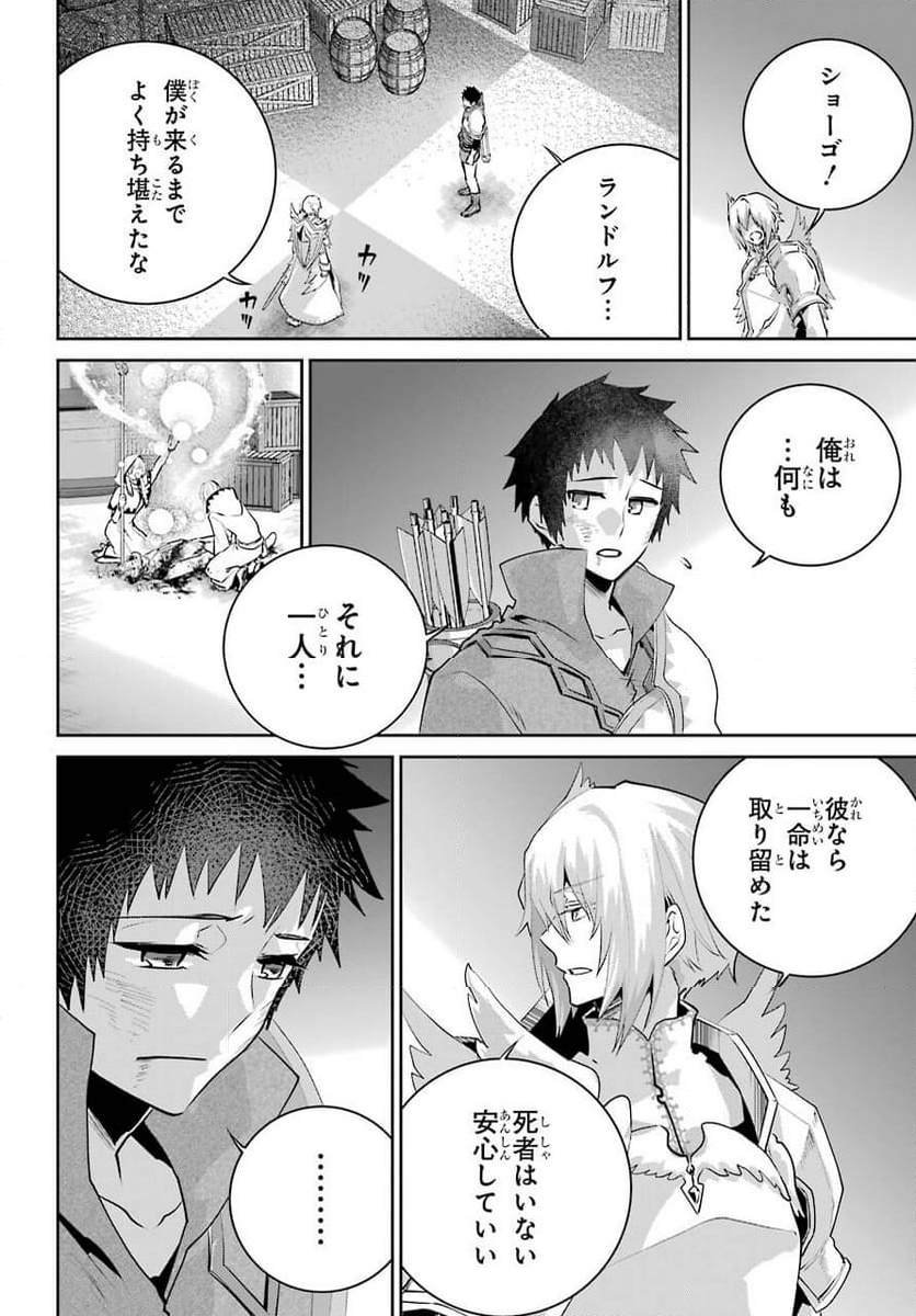 ファイナルファンタジー　ロスト・ストレンジャー - 第41話 - Page 32