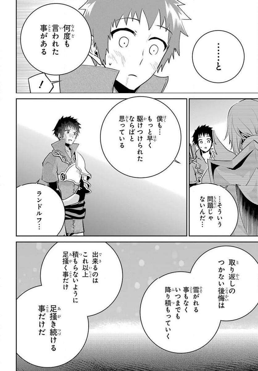 ファイナルファンタジー　ロスト・ストレンジャー - 第41話 - Page 34