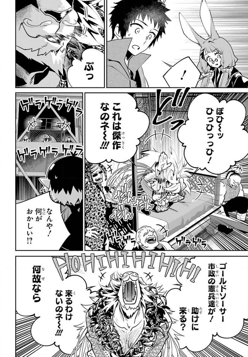 ファイナルファンタジー　ロスト・ストレンジャー - 第41話 - Page 8