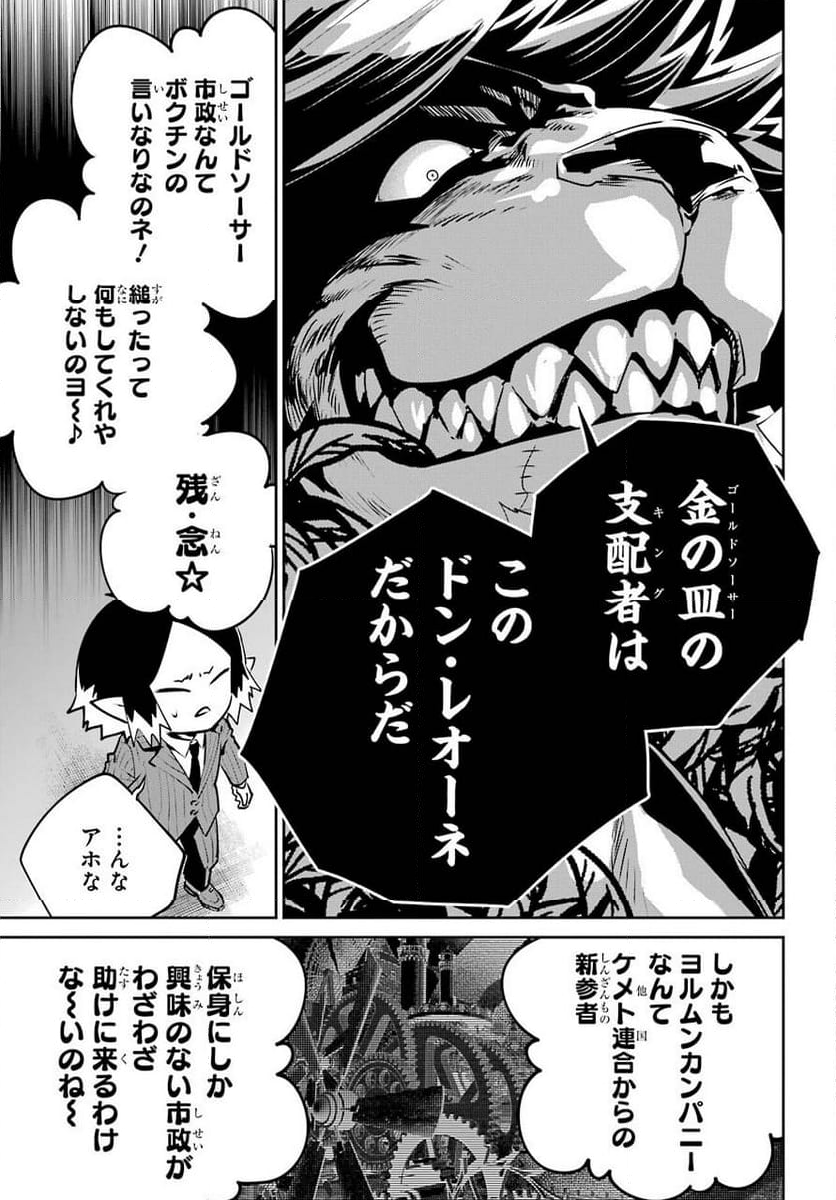 ファイナルファンタジー　ロスト・ストレンジャー - 第41話 - Page 9