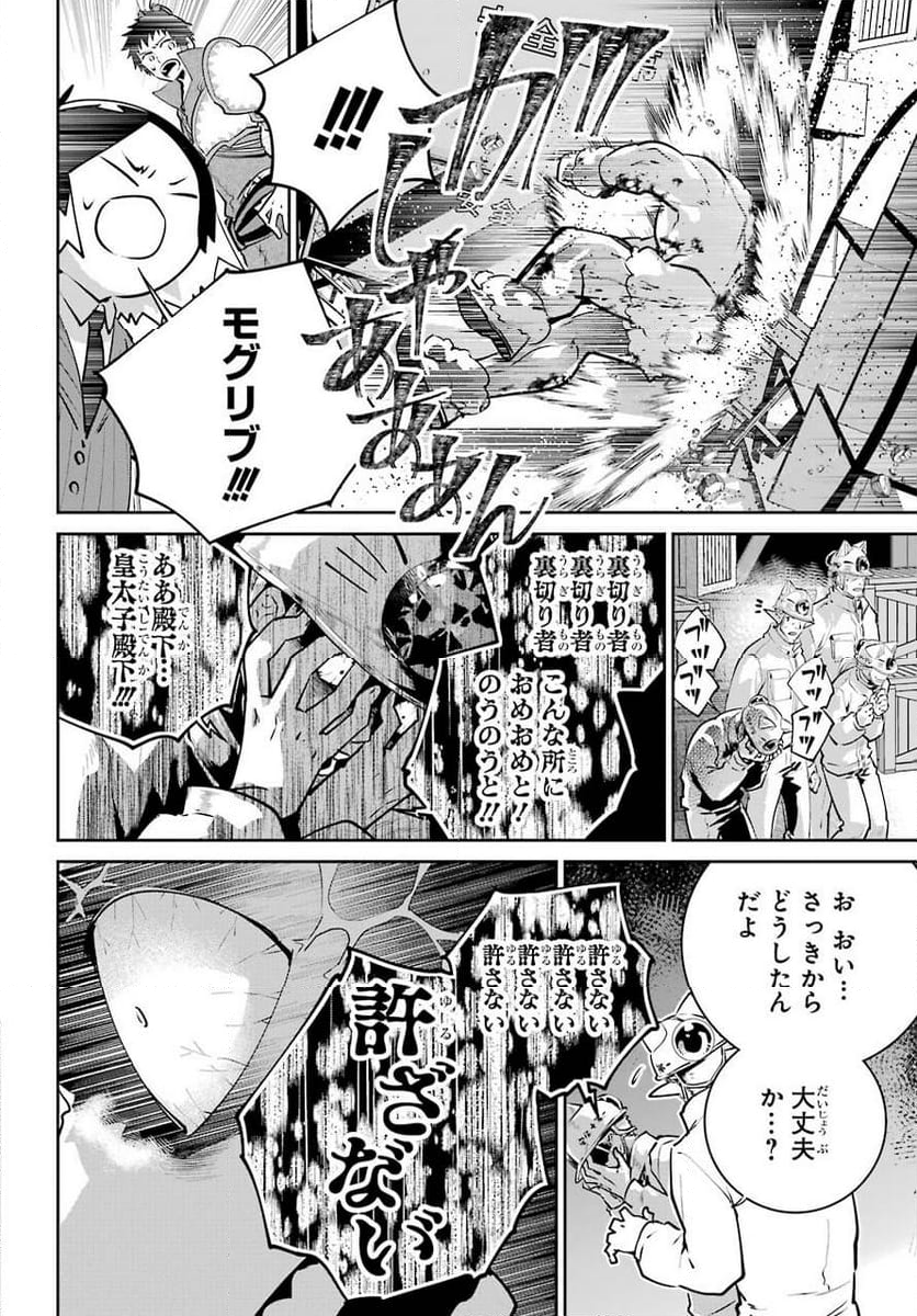 ファイナルファンタジー　ロスト・ストレンジャー - 第41話 - Page 10