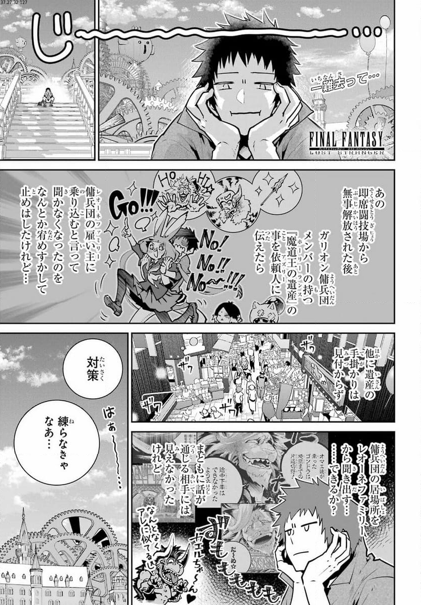 ファイナルファンタジー　ロスト・ストレンジャー - 第42話 - Page 1