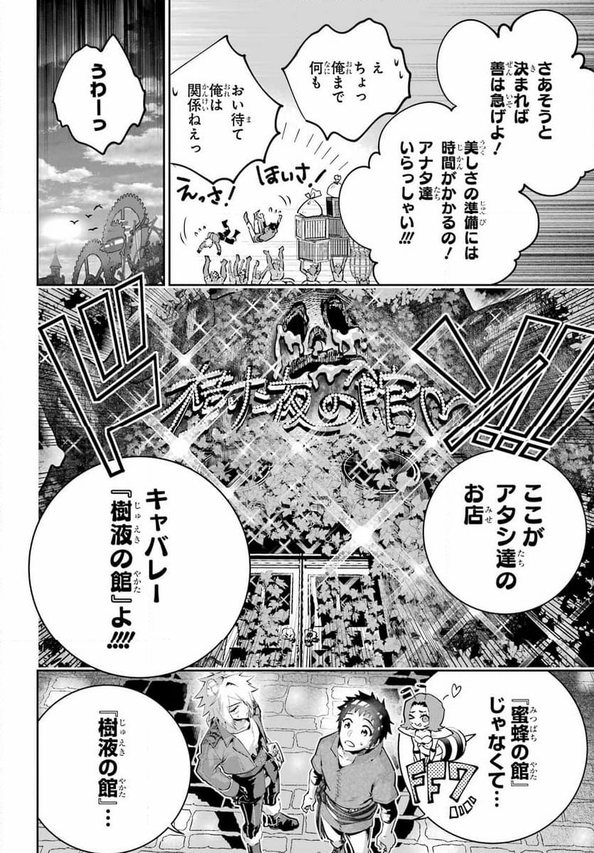 ファイナルファンタジー　ロスト・ストレンジャー - 第42話 - Page 12