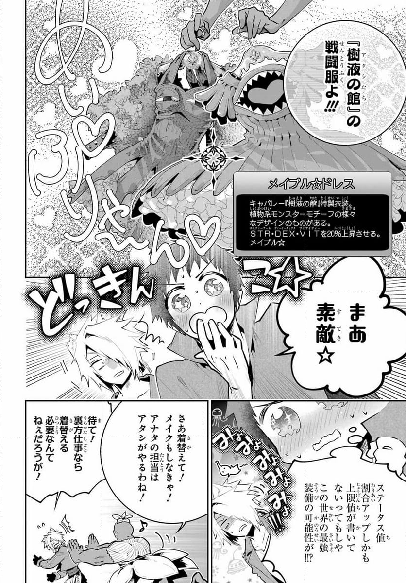 ファイナルファンタジー　ロスト・ストレンジャー - 第42話 - Page 14