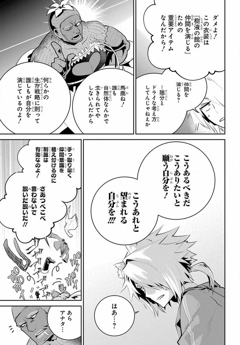 ファイナルファンタジー　ロスト・ストレンジャー - 第42話 - Page 15