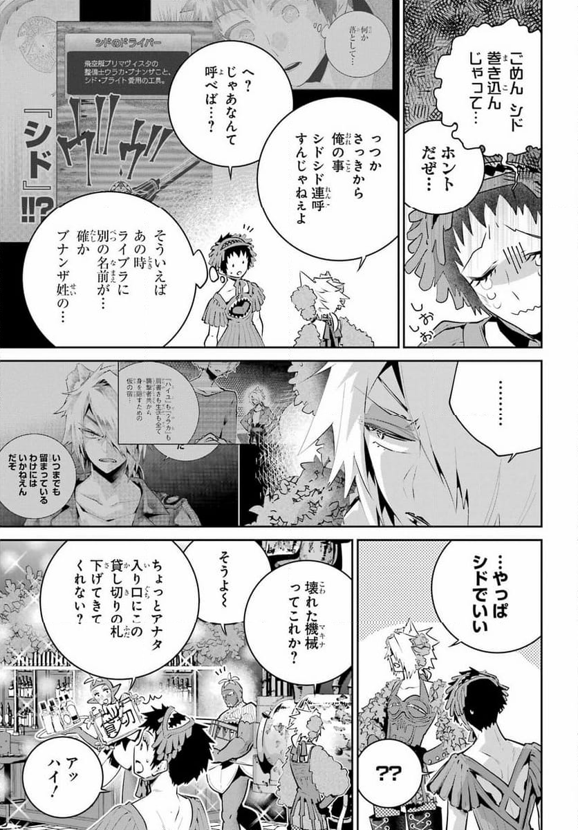 ファイナルファンタジー　ロスト・ストレンジャー - 第42話 - Page 17