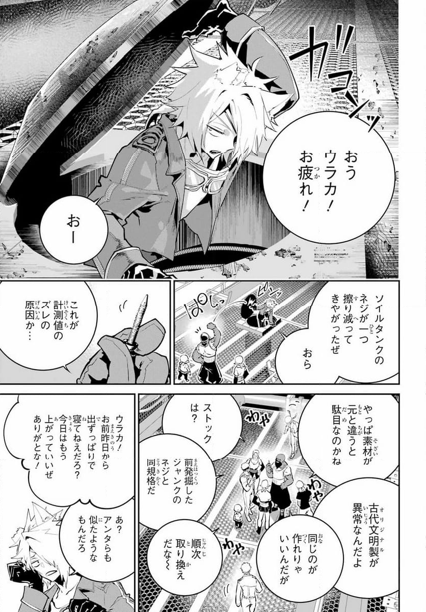 ファイナルファンタジー　ロスト・ストレンジャー - 第42話 - Page 3