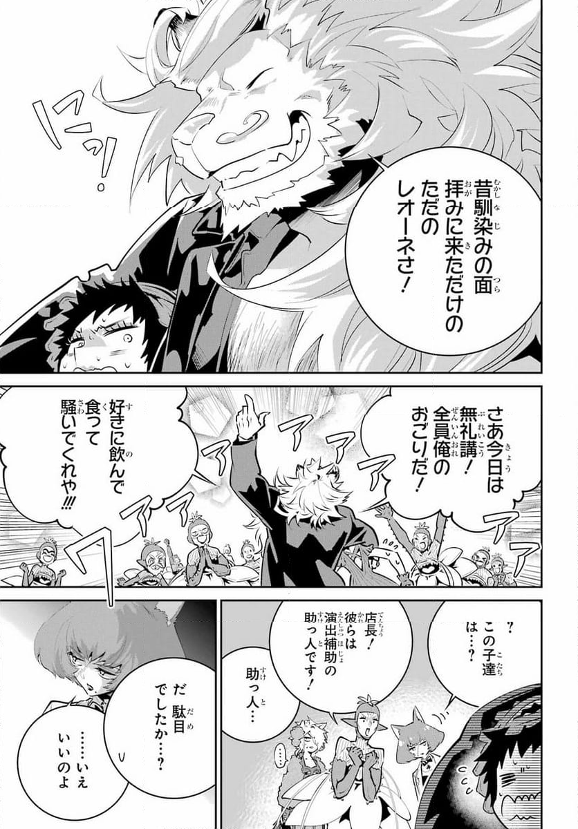 ファイナルファンタジー　ロスト・ストレンジャー - 第42話 - Page 21