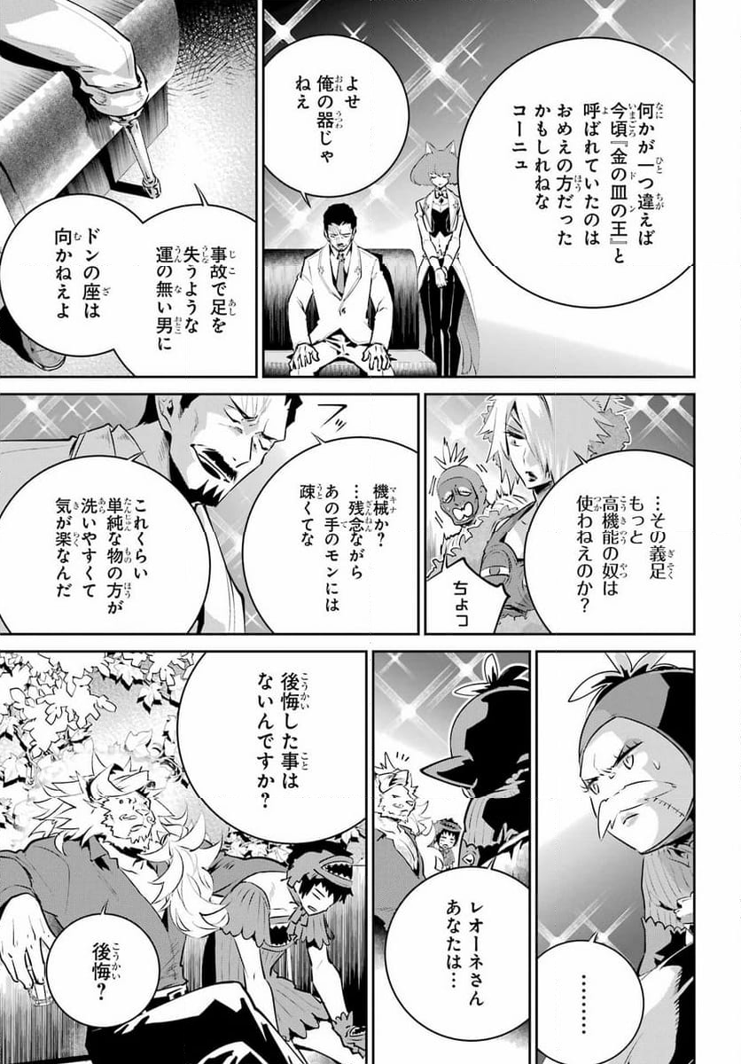 ファイナルファンタジー　ロスト・ストレンジャー - 第42話 - Page 23