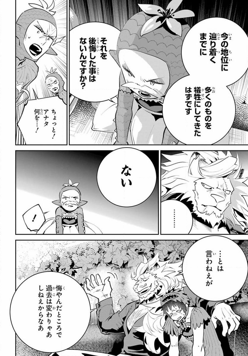 ファイナルファンタジー　ロスト・ストレンジャー - 第42話 - Page 24