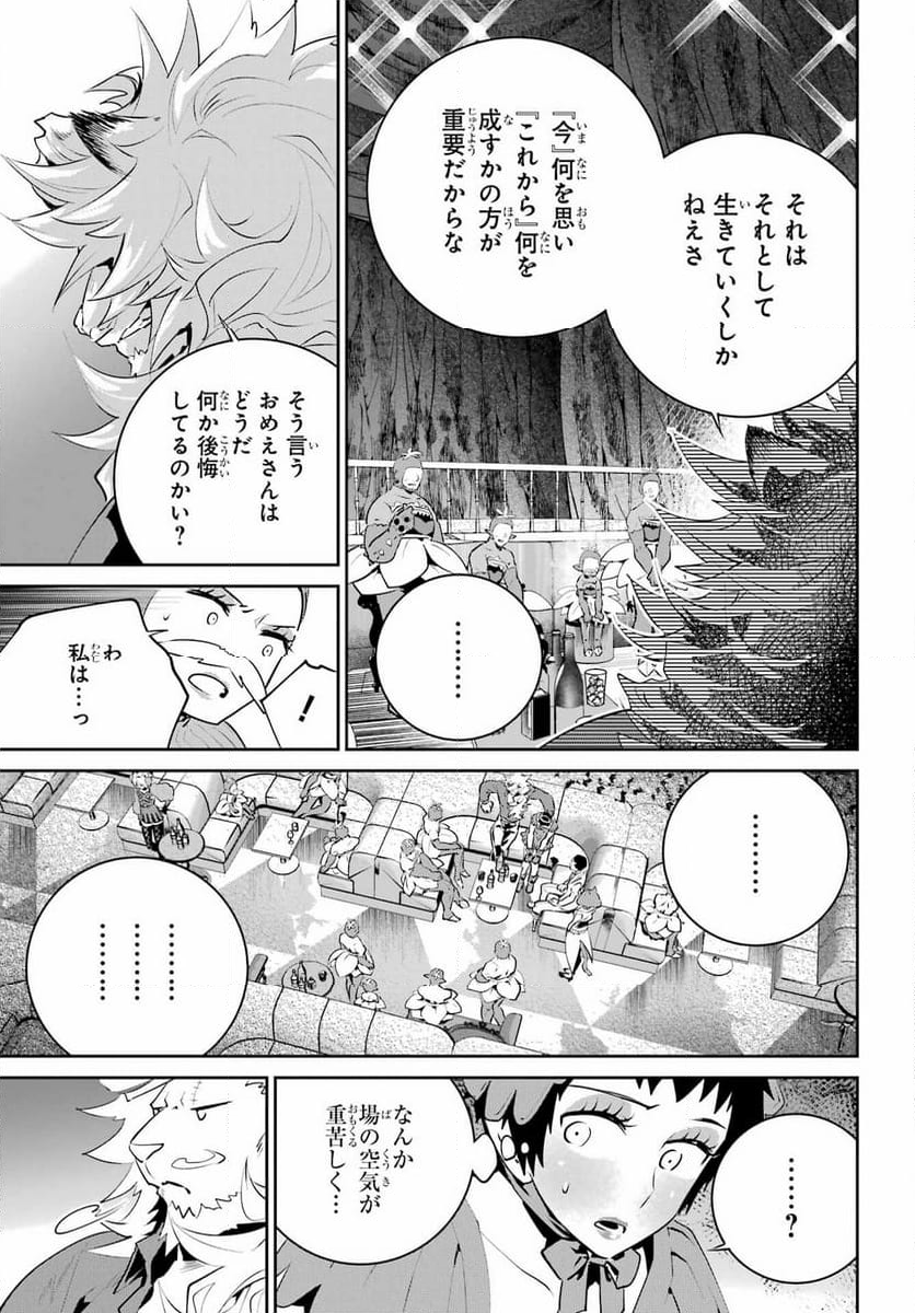 ファイナルファンタジー　ロスト・ストレンジャー - 第42話 - Page 25