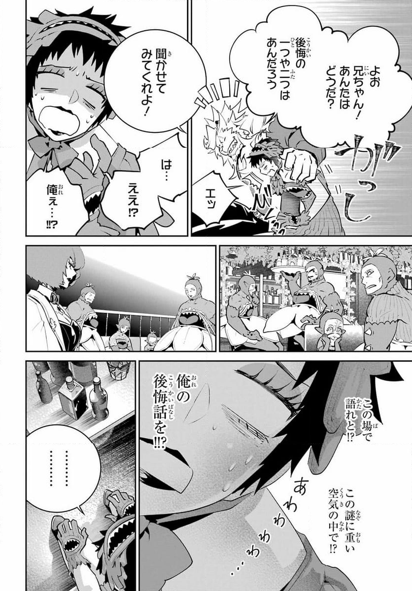 ファイナルファンタジー　ロスト・ストレンジャー - 第42話 - Page 26