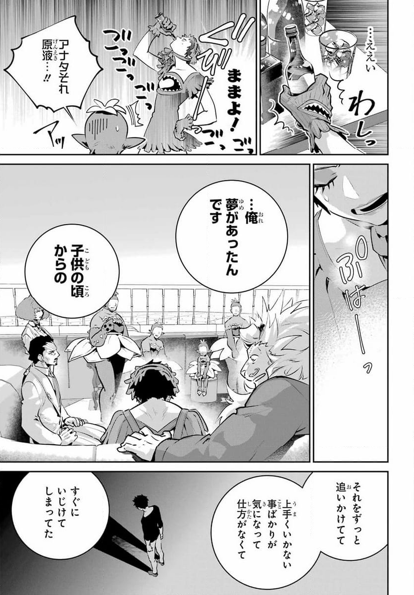 ファイナルファンタジー　ロスト・ストレンジャー - 第42話 - Page 27