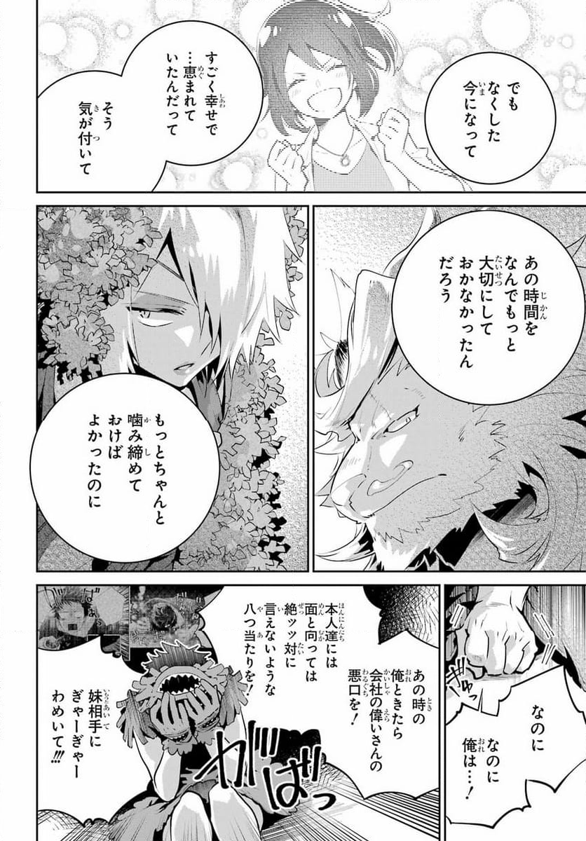 ファイナルファンタジー　ロスト・ストレンジャー - 第42話 - Page 28