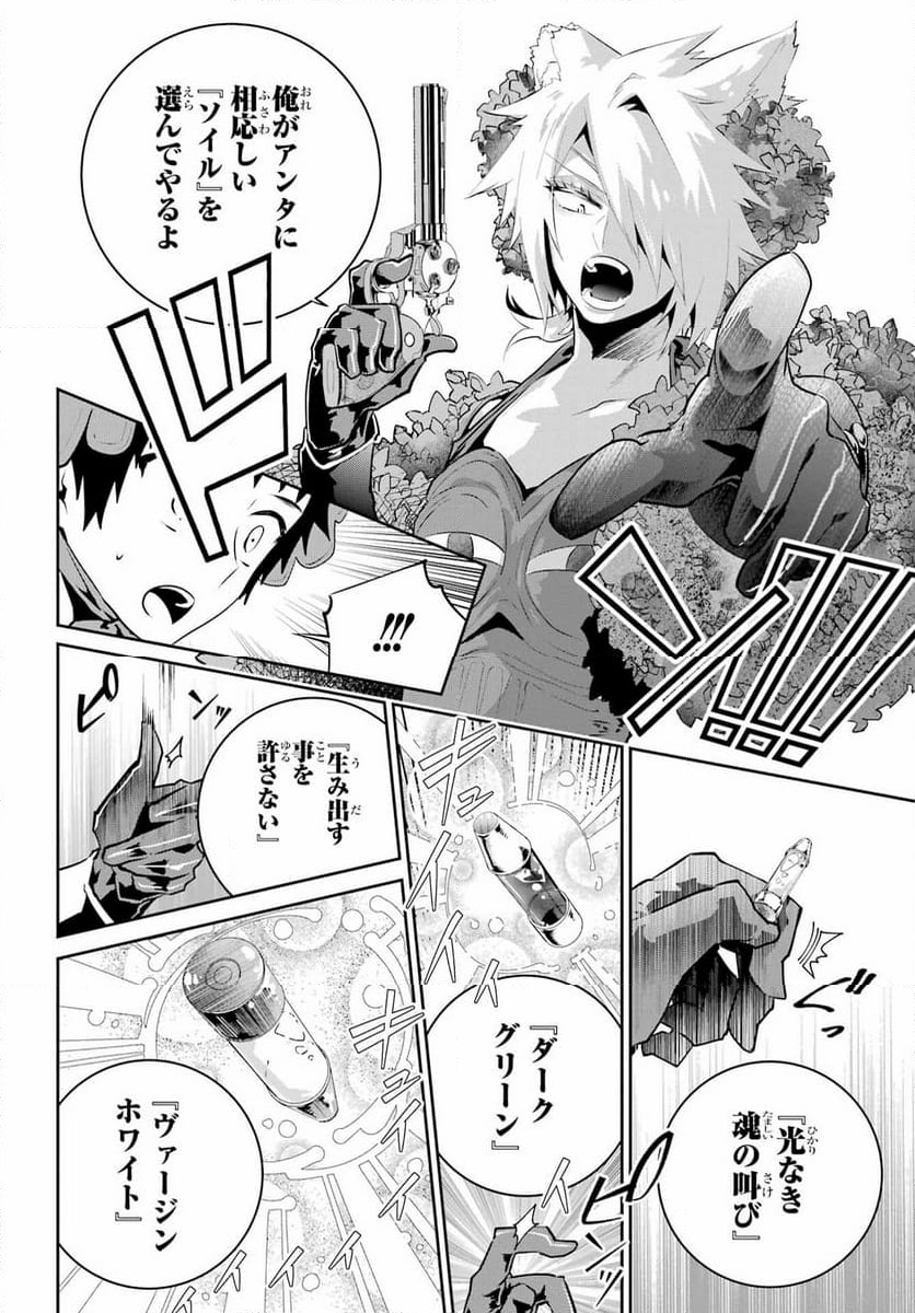 ファイナルファンタジー　ロスト・ストレンジャー - 第42話 - Page 34