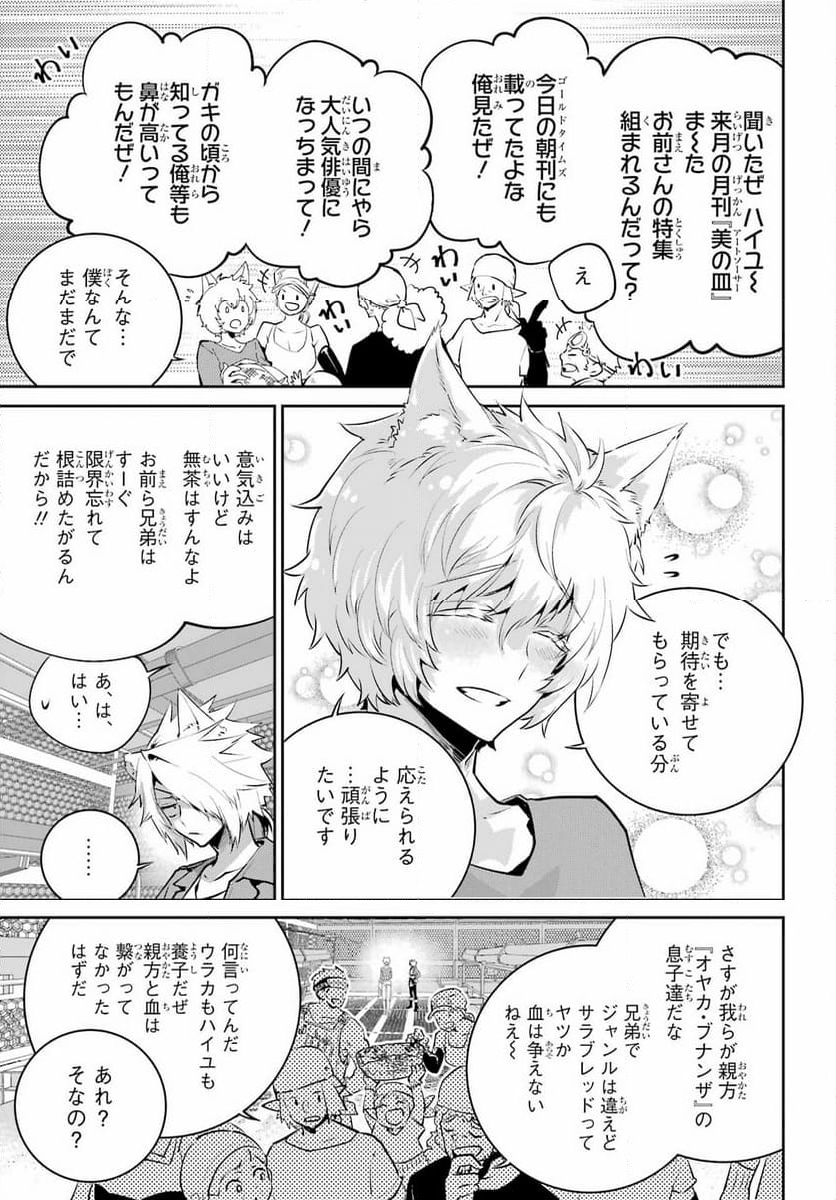 ファイナルファンタジー　ロスト・ストレンジャー - 第42話 - Page 5