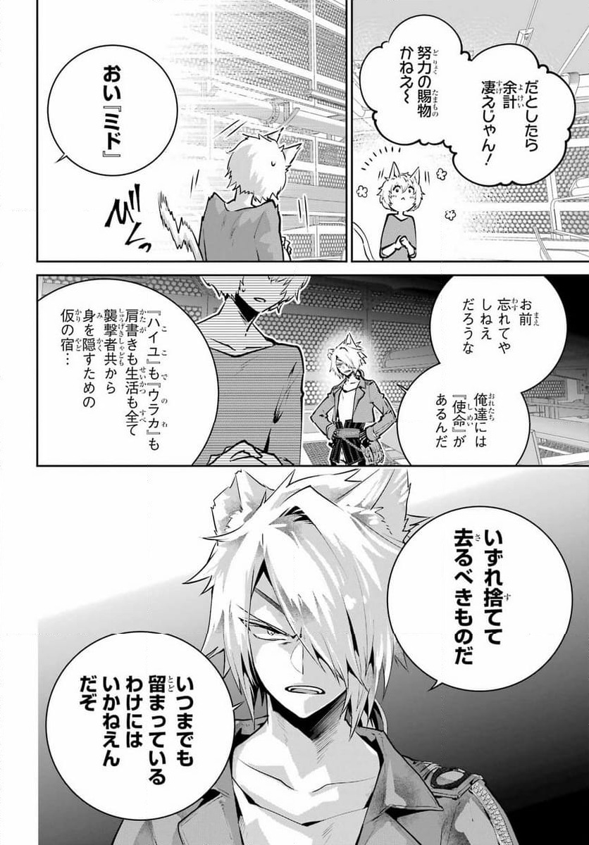 ファイナルファンタジー　ロスト・ストレンジャー - 第42話 - Page 6