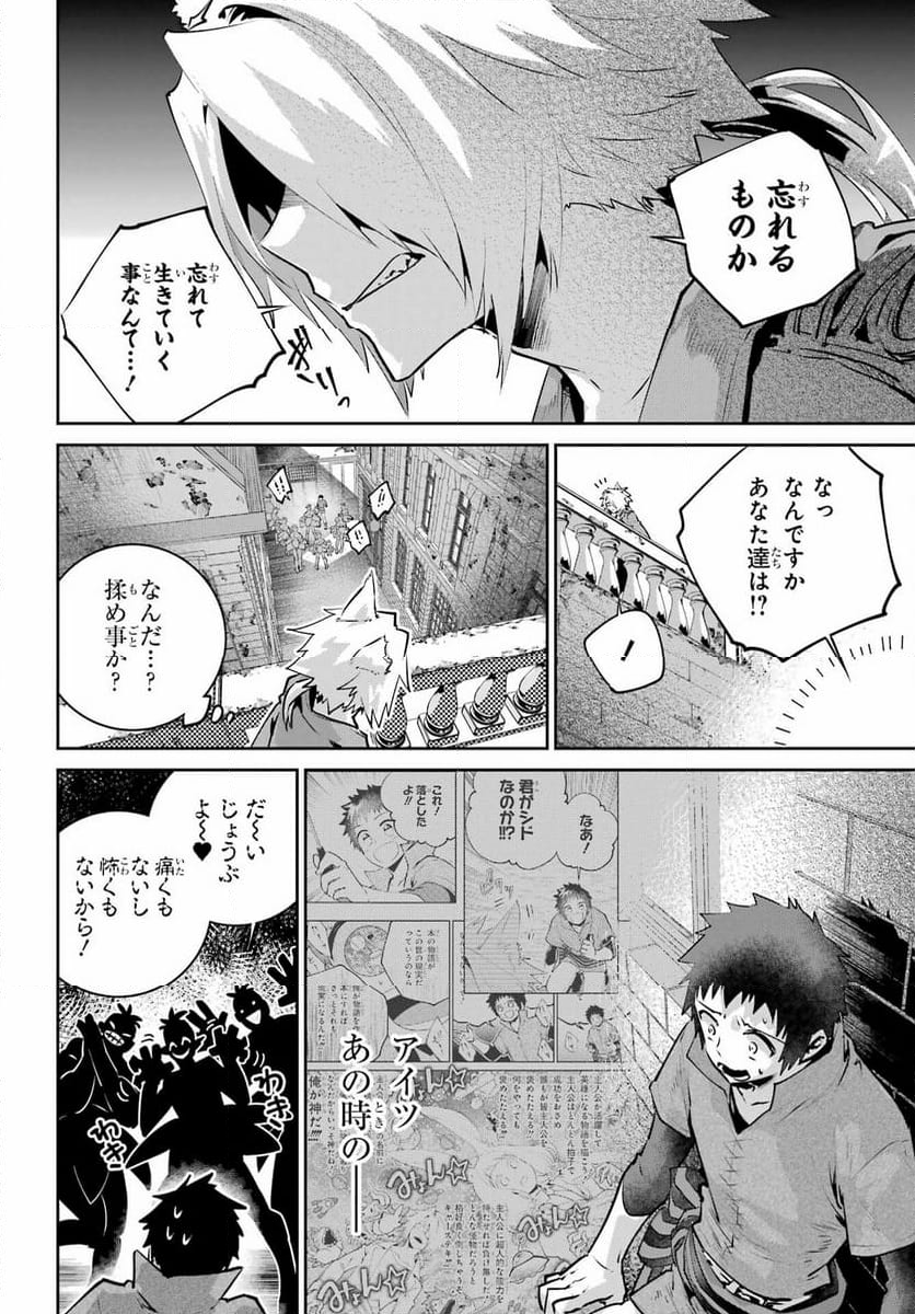 ファイナルファンタジー　ロスト・ストレンジャー - 第42話 - Page 8