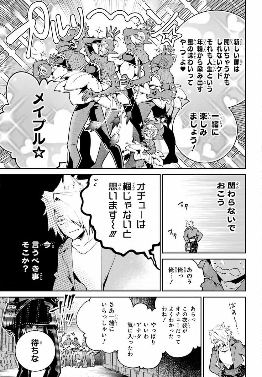 ファイナルファンタジー　ロスト・ストレンジャー - 第42話 - Page 9