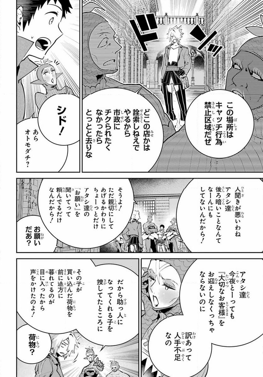 ファイナルファンタジー　ロスト・ストレンジャー - 第42話 - Page 10