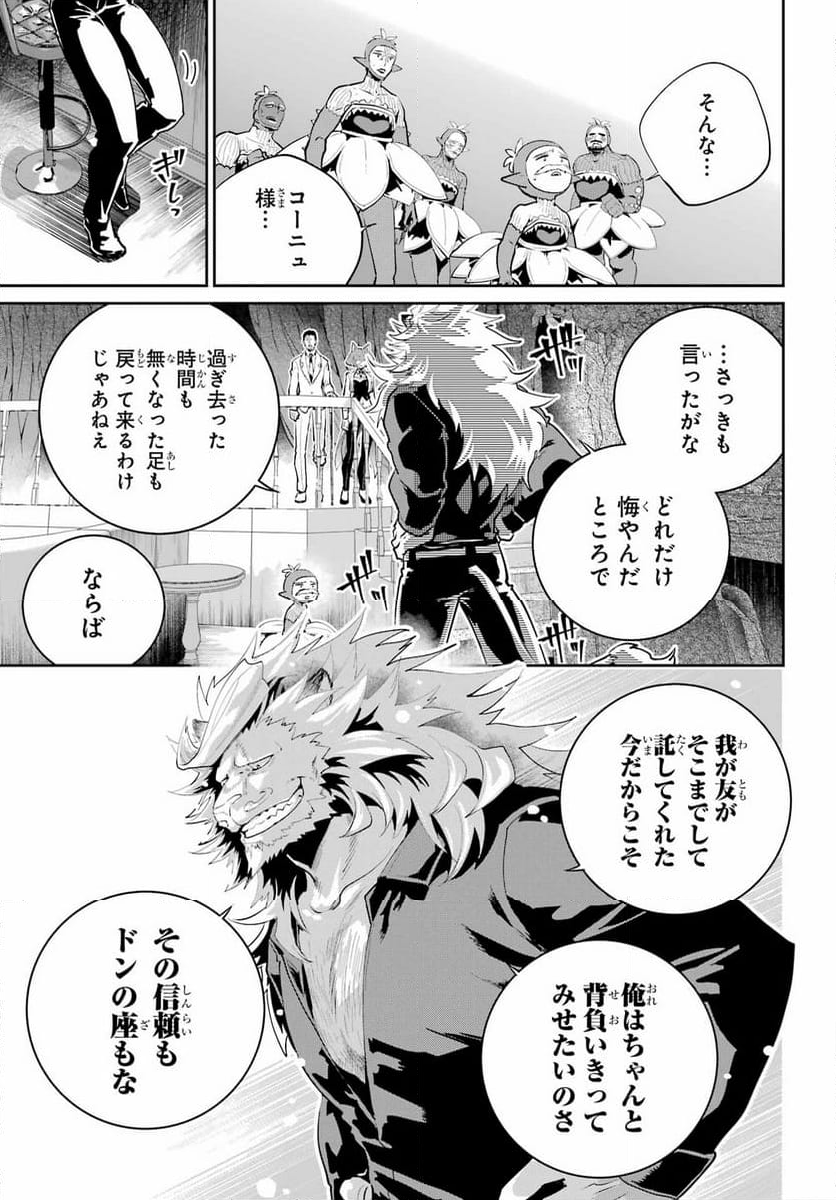 ファイナルファンタジー　ロスト・ストレンジャー - 第43話 - Page 11