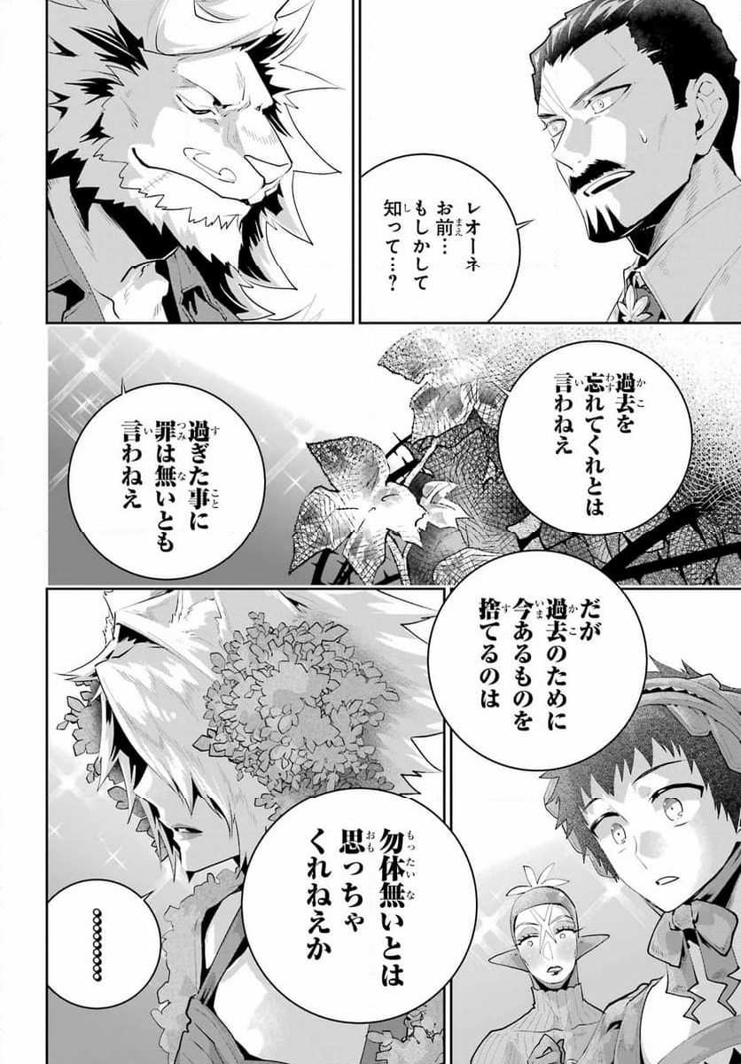 ファイナルファンタジー　ロスト・ストレンジャー - 第43話 - Page 12