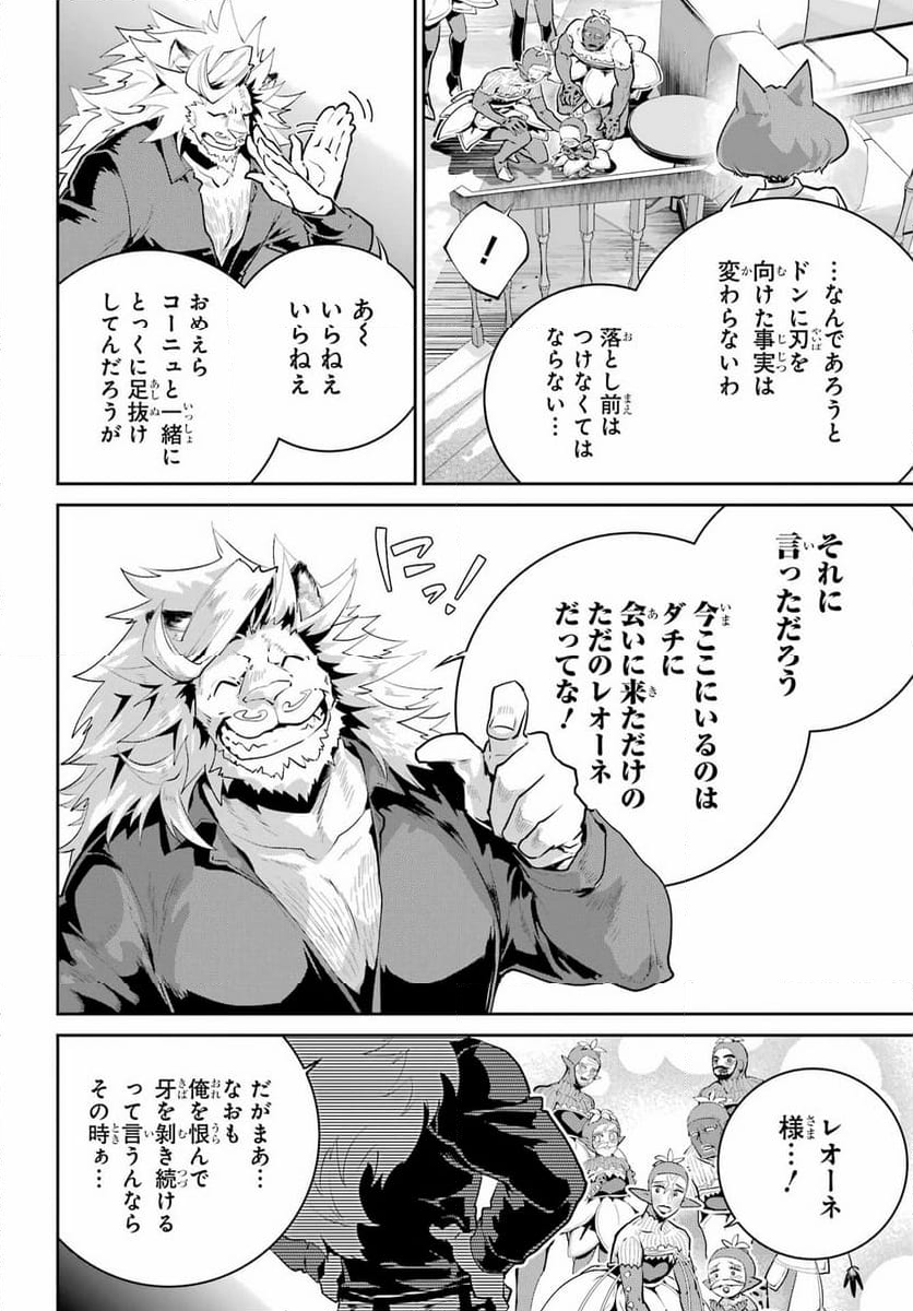 ファイナルファンタジー　ロスト・ストレンジャー - 第43話 - Page 14