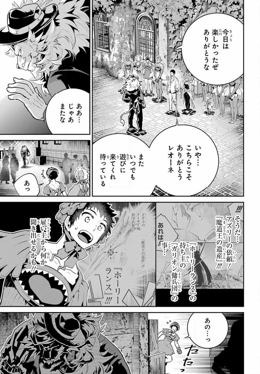 ファイナルファンタジー　ロスト・ストレンジャー - 第43話 - Page 17