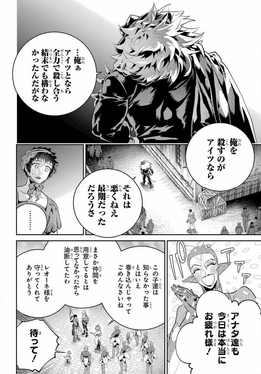 ファイナルファンタジー　ロスト・ストレンジャー - 第43話 - Page 18