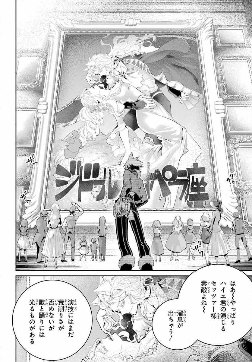 ファイナルファンタジー　ロスト・ストレンジャー - 第43話 - Page 20