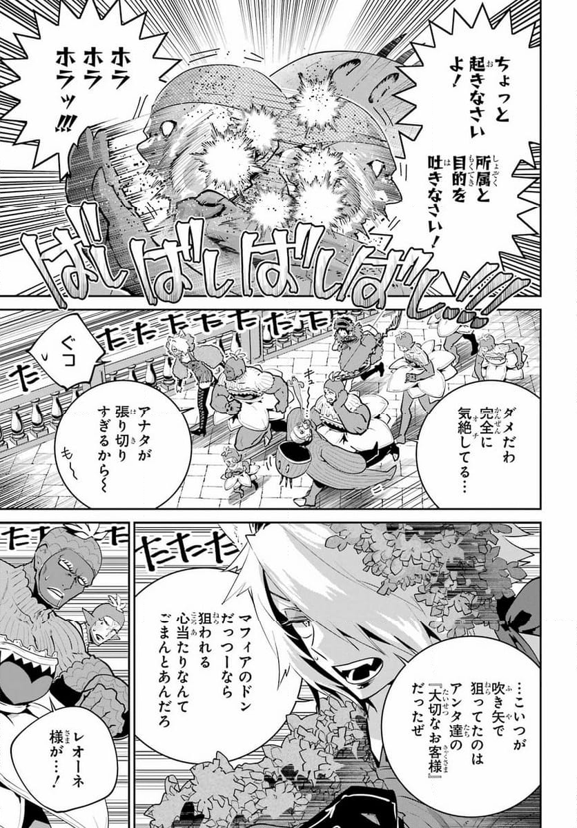 ファイナルファンタジー　ロスト・ストレンジャー - 第43話 - Page 3