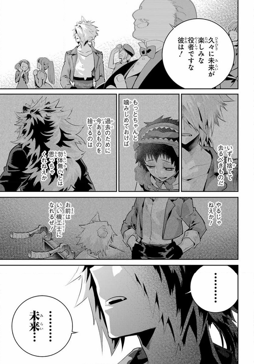 ファイナルファンタジー　ロスト・ストレンジャー - 第43話 - Page 21