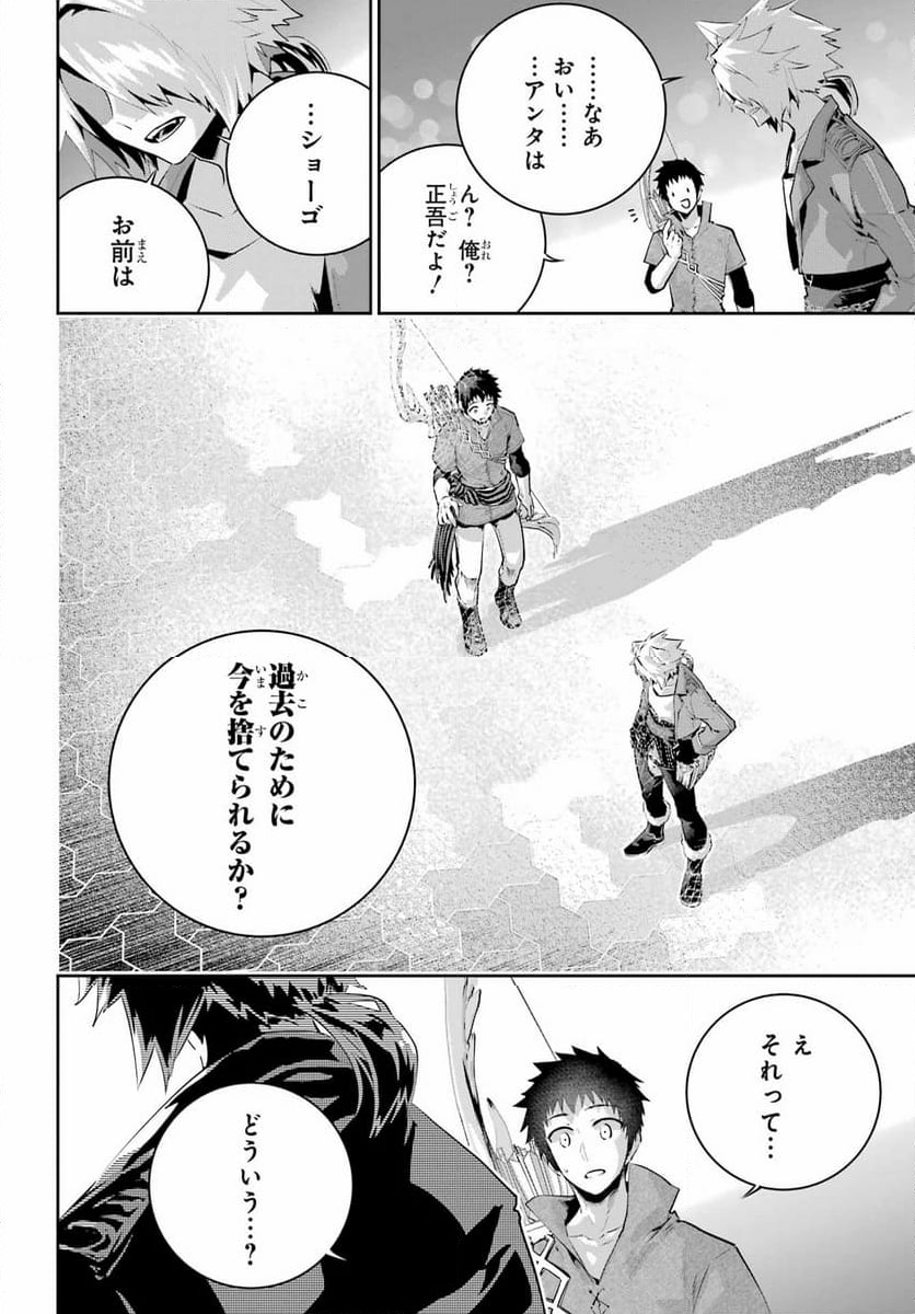 ファイナルファンタジー　ロスト・ストレンジャー - 第43話 - Page 22